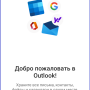 android_outlook_1_1.png