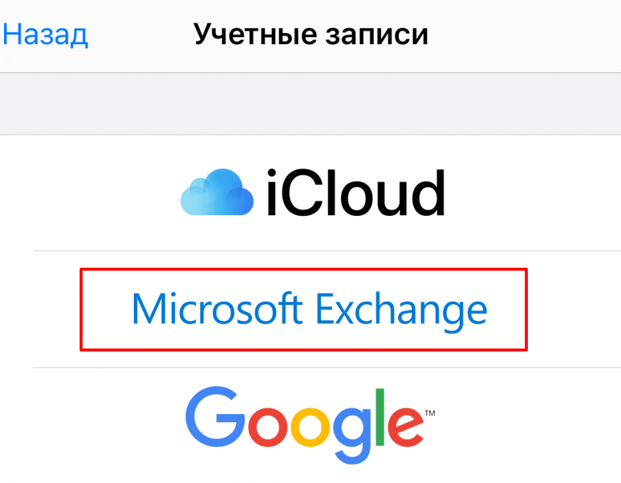 ios-mail-exchange_04.png