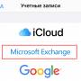 ios-mail-exchange_04.png