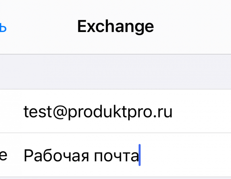 ios-mail-exchange_05.png