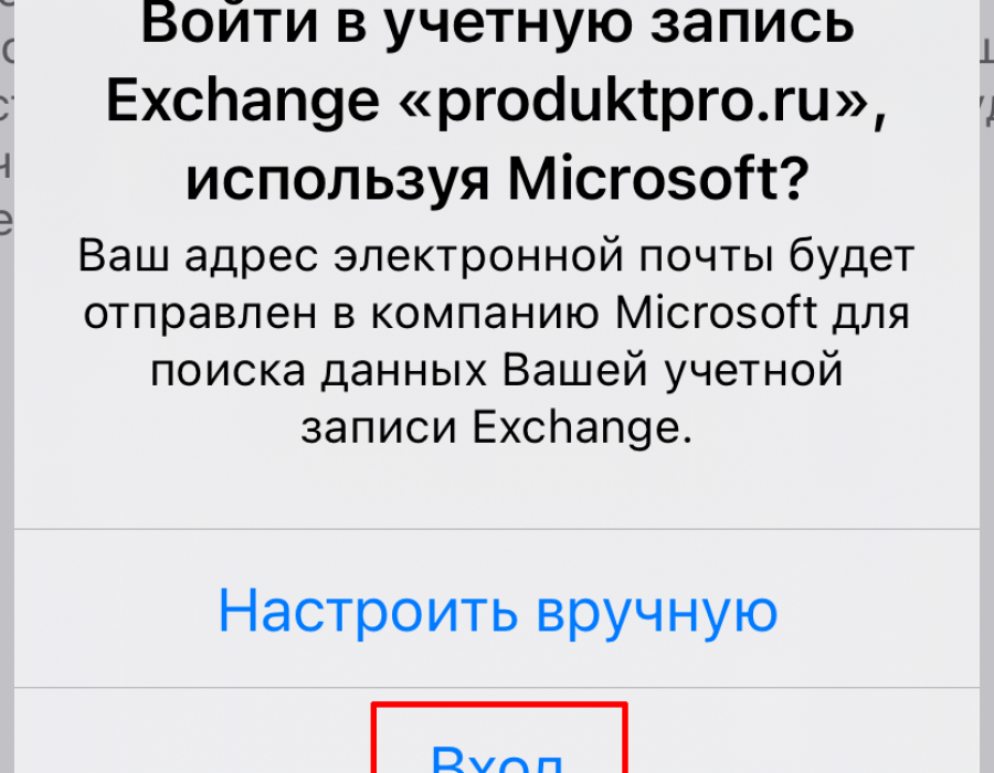 ios-mail-exchange_06.png