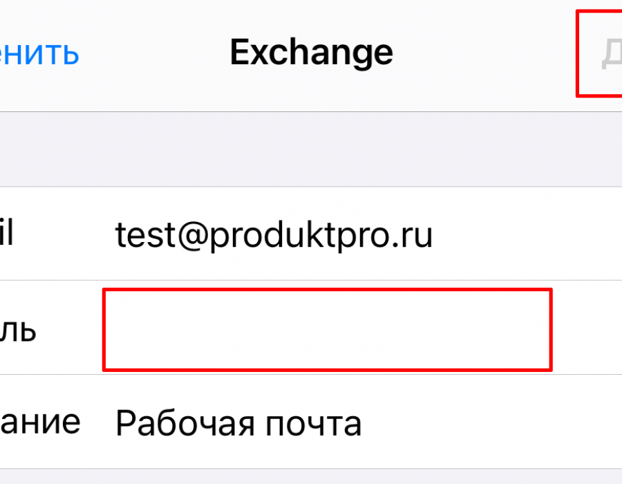 ios-mail-exchange_07.png