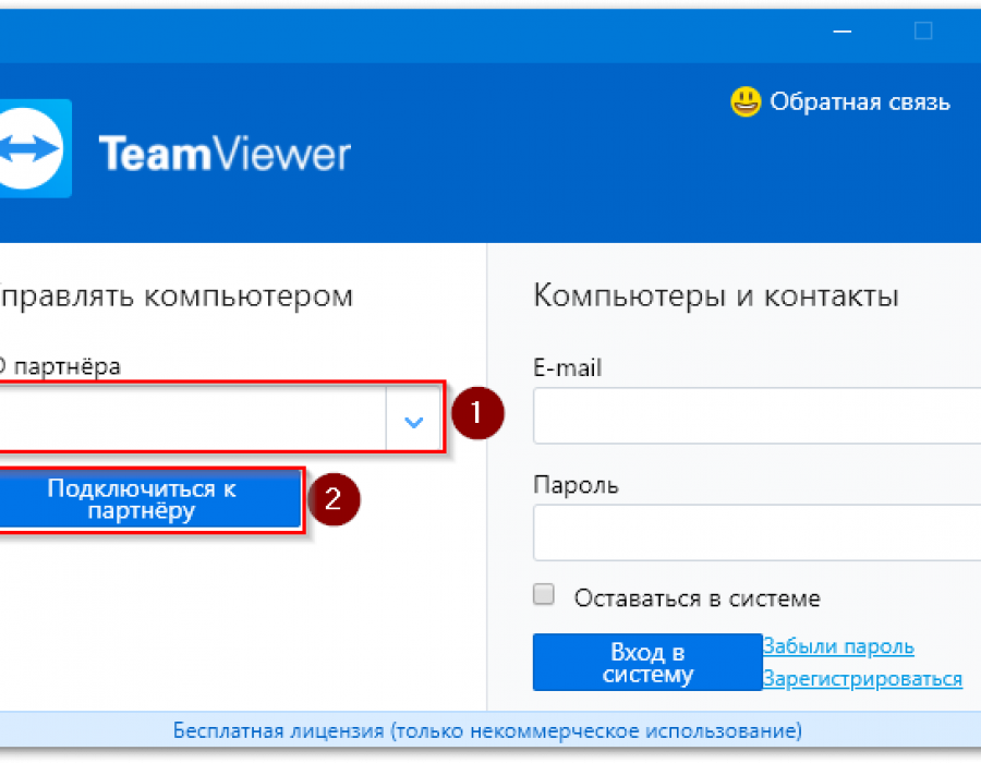 teamviewer_chrome_004_connect_to_partner.png