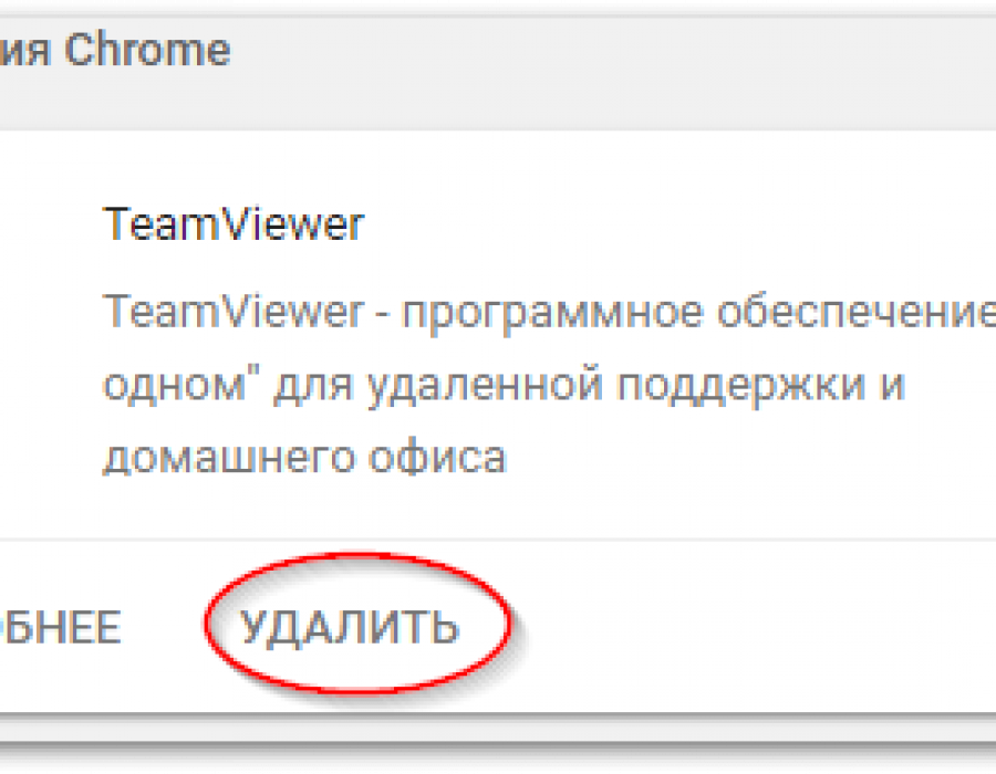 teamviewer_chrome_102-remove-teamviewer.png