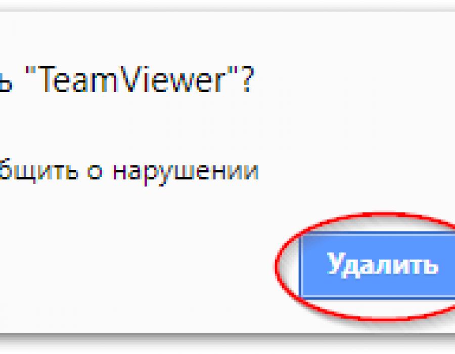 teamviewer_chrome_103-confirm.png