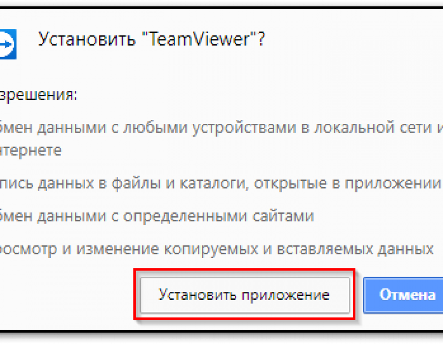 teamviewer_chrome_203-confirm-install.png