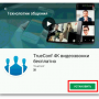 trueconf-03.png